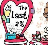 The Last 2%